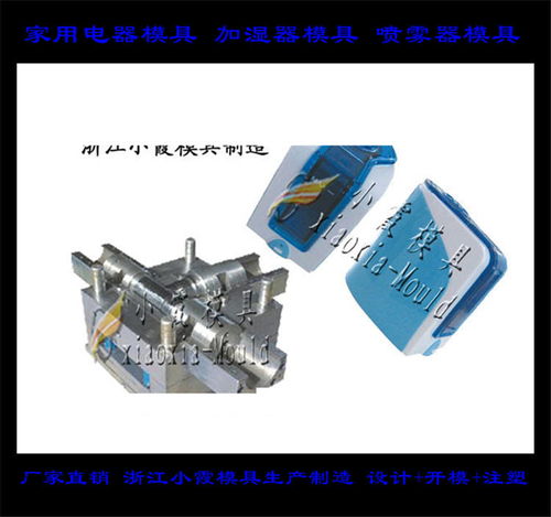 小霞模具办公空气净化器塑料外壳模具的设计与应用